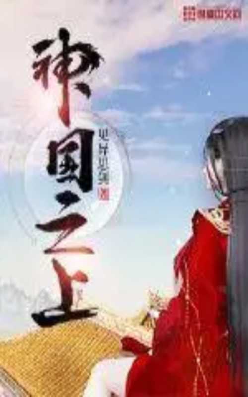 神国之上(见异思剑)(2022)