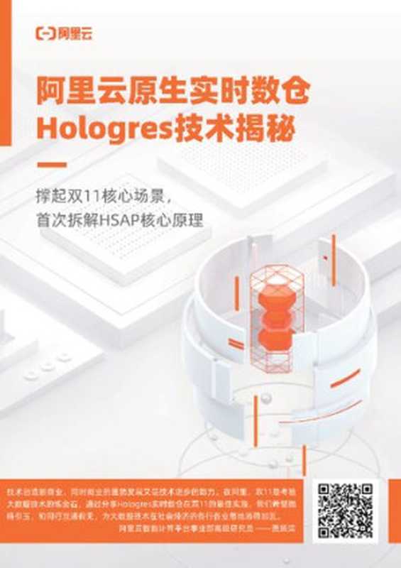 阿里云原生实时数仓 Hologres 技术揭秘(it-ebooks)(iBooker it-ebooks 2021)