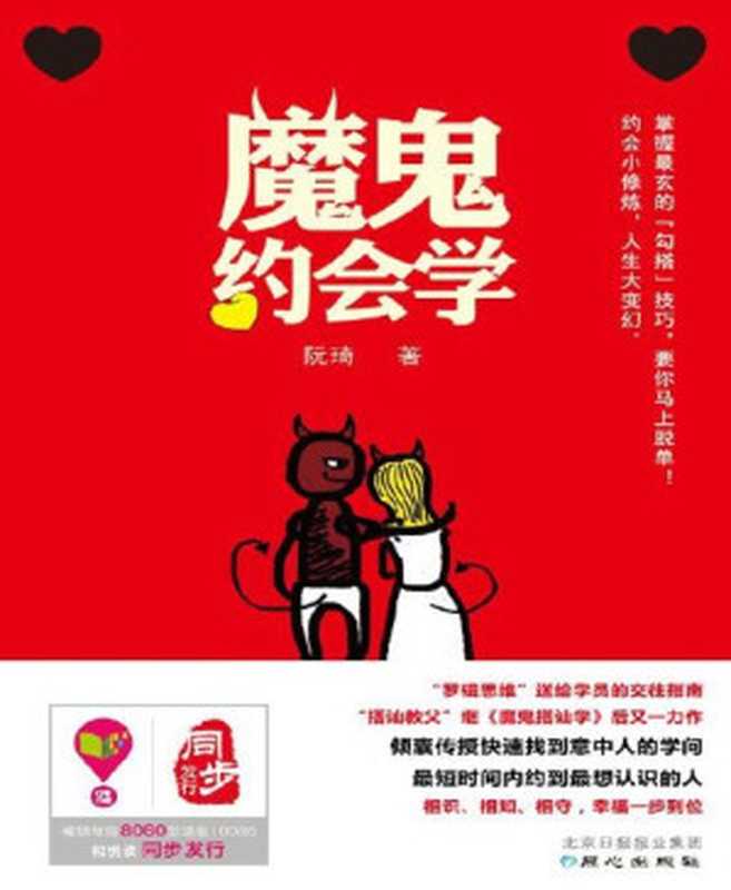 魔鬼约会学(阮琦)(2014)