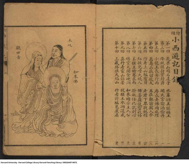 小西遊記(1-10)(佚名)