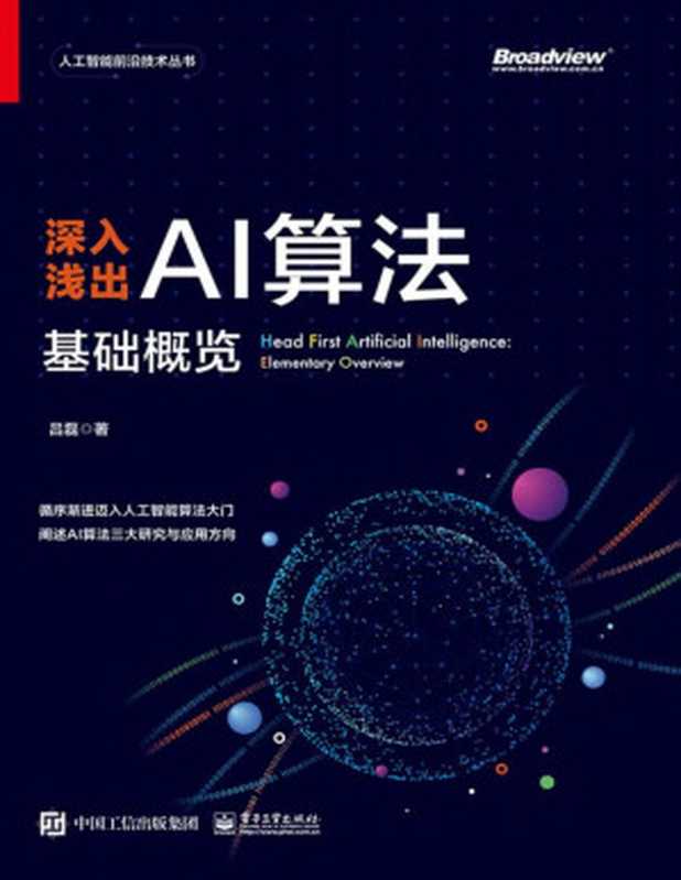 深入浅出AI算法 基础概览(吕磊)