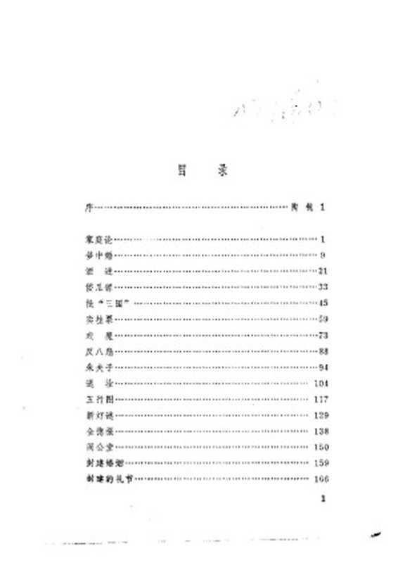 常宝堃相声选编（常宝堃）（2002）