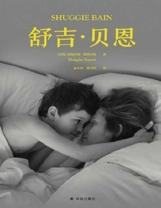 舒吉•贝恩（[英国] 道格拉斯·斯图尔特 [[英国] 道格拉斯·斯图尔特]）（2023）