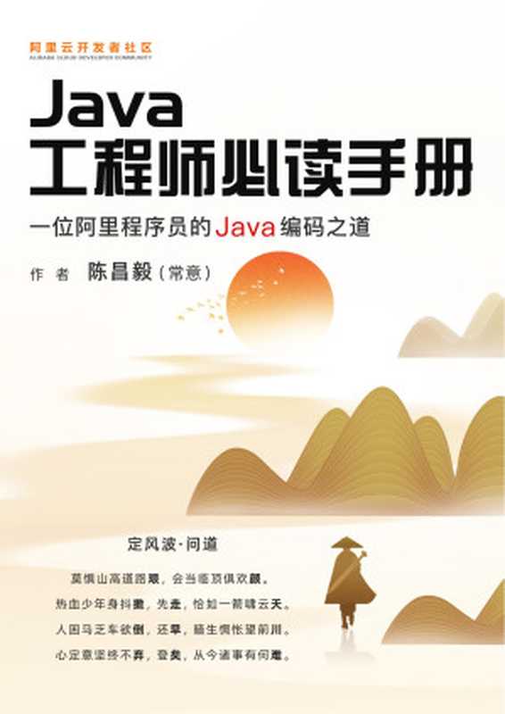 Java工程师必读手册(陈昌毅)(2022)