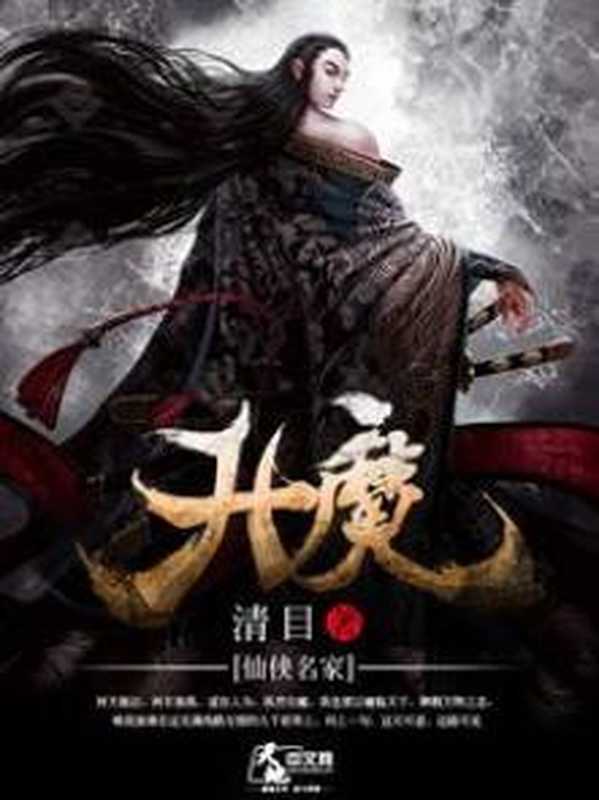 升魔(Unknown)