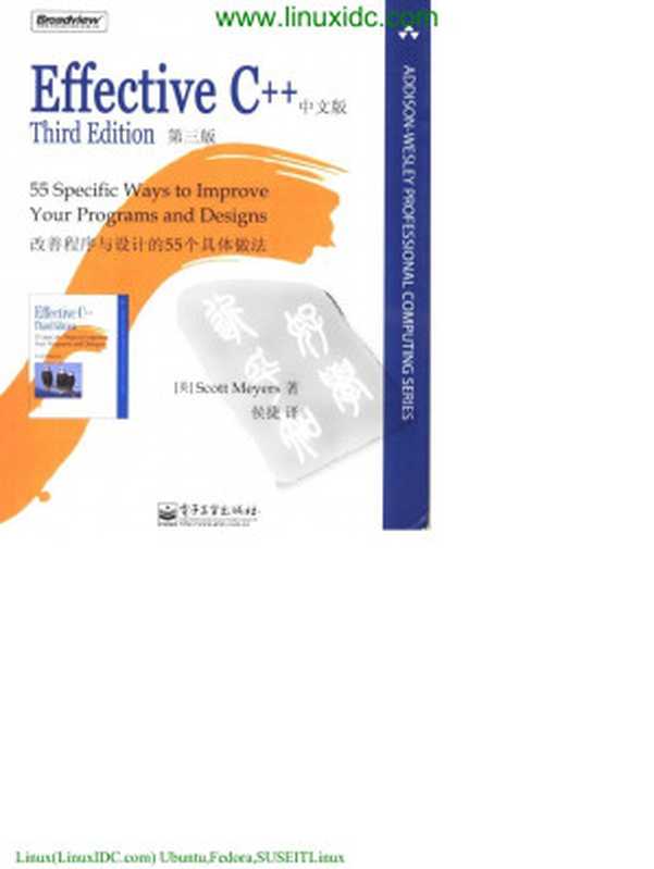 Effective C++(Linux公社(LinuxIDC.com))(2007)