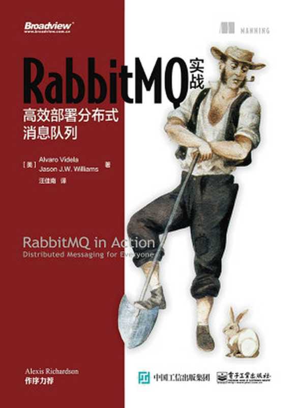 RabbitMQ实战:高效部署分布式消息队列(汪佳南)(电子工业出版社 2015)