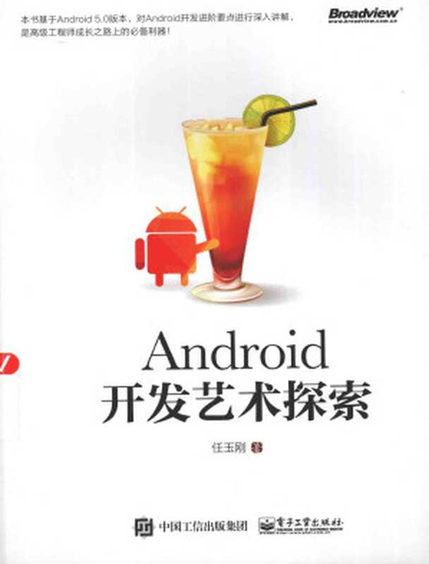 Android开发艺术探索(任玉刚著)