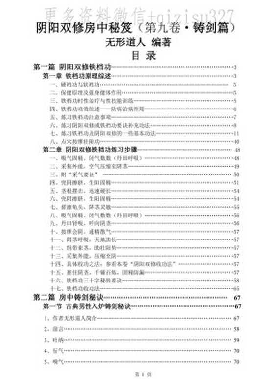 阴阳双修房中秘笈(第九卷·铸剑篇)(无形道人)