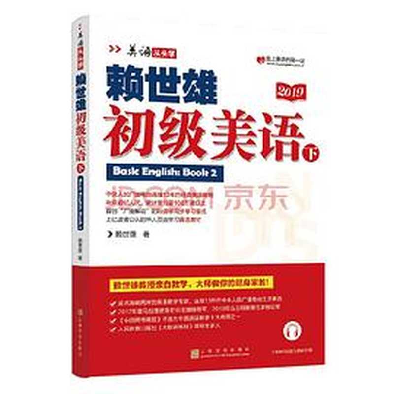 赖世雄初级美语 下(赖世雄)(上海文化出版社)