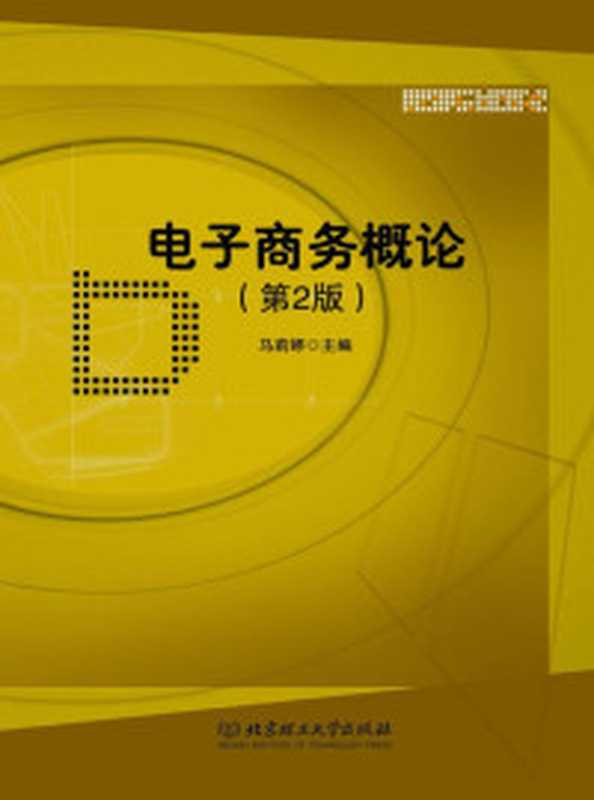 专业学位硕士论文写作指南(丁斌)(机械工业出版社)
