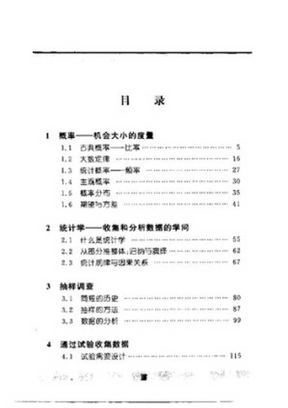 机会的数学（陈希孺）（清华大学出版社 2000）