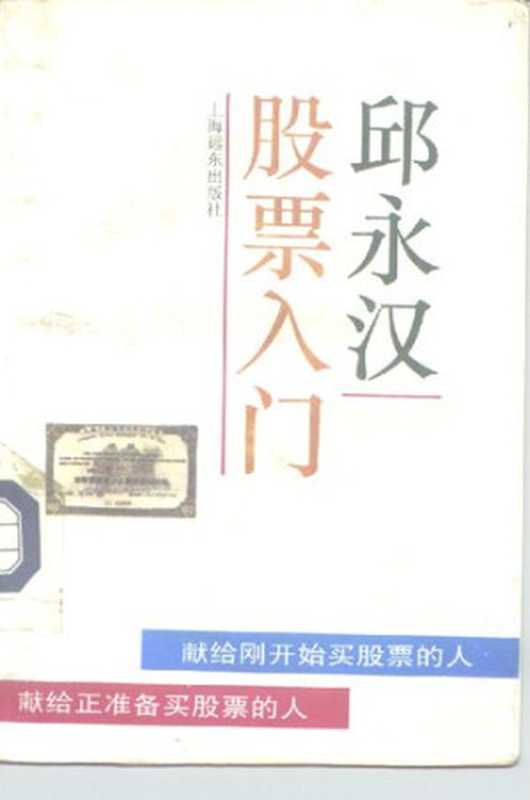 邱永汉股票入门(邱永汉)