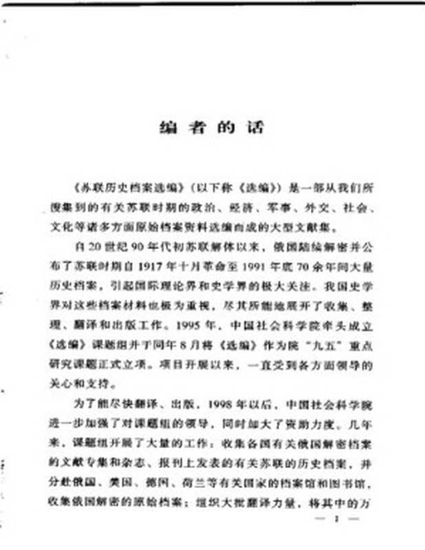 苏联历史档案选编 第十八卷（沈志华 总主编）（2006）