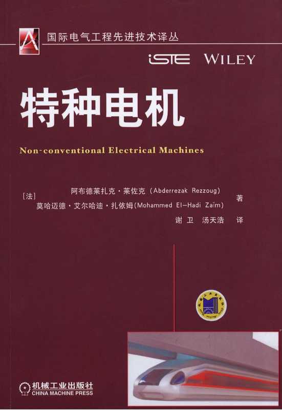 特种电机.pdf（特种电机.pdf）（机械工业出版社）