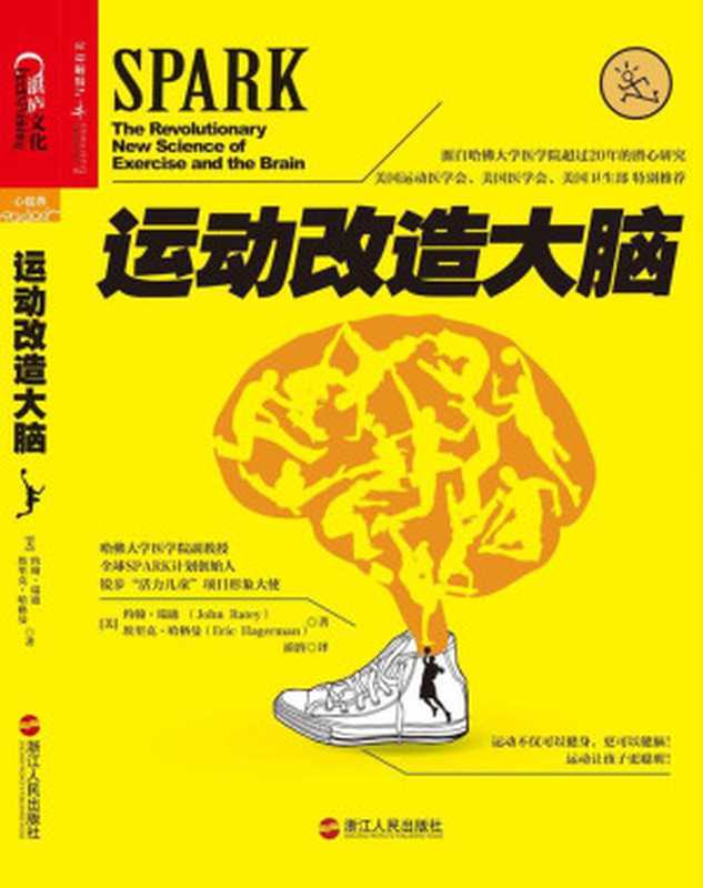 运动改造大脑（约翰·瑞迪 & 埃里克·哈格曼）（2013）