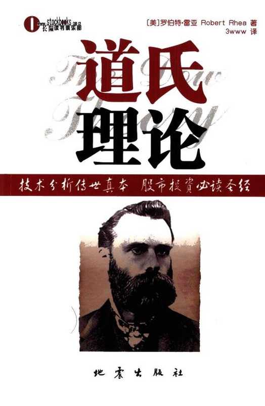 道氏理论.pdf（罗伯特·雷亚(Robert Rhea)）（地震出版社）