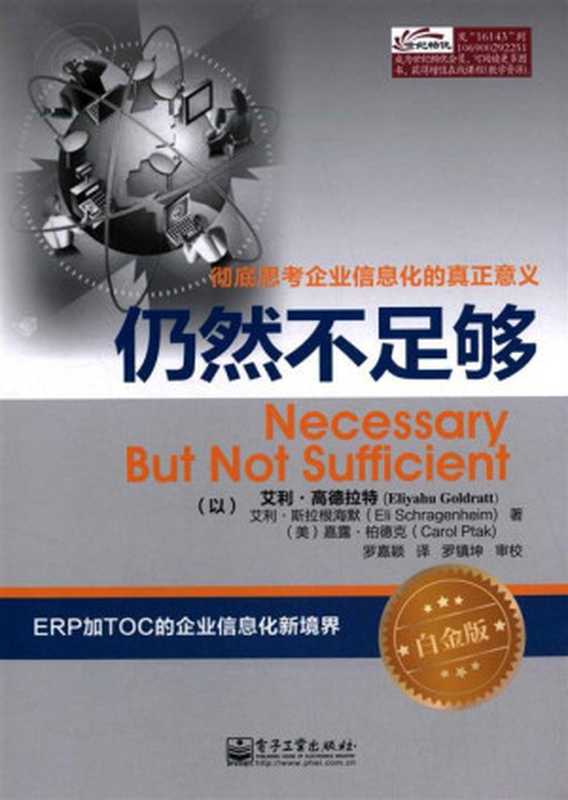 仍然不足够（[以]高德拉特 [[以]高德拉特]）（天下遠見出版股份有限公司 2004）