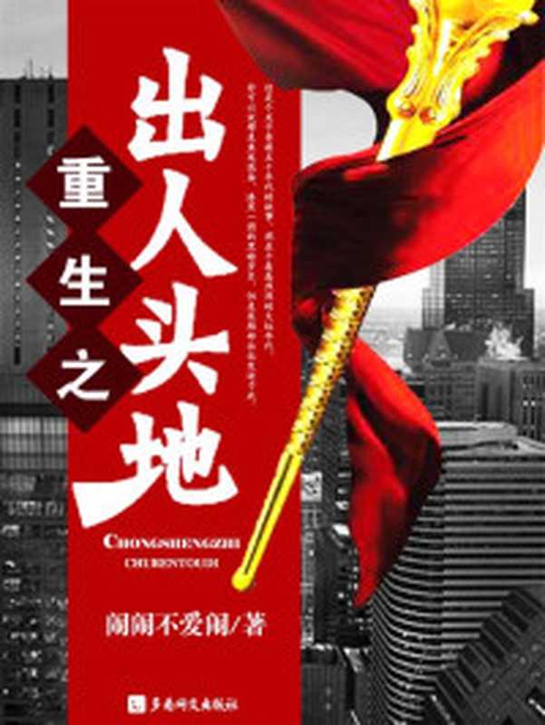 原创推理午夜文库必读精选集（全20册）（指纹、远宁、陈浩基等知名本土悬疑作者作品精选集 比《隐秘的角落》更烧脑、更刺激 剧荒时期的最佳阅读选择）（陆秋槎 & 陆烨华 & 等 [陆秋槎 & 陆烨华 & 等]）（新星出版社 2020）