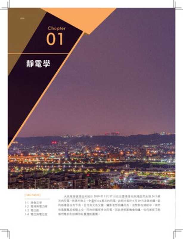 台灣高中物理選修4(未知)(泰宇出版社)