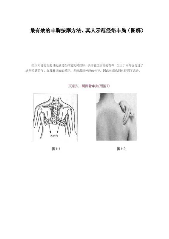 有哪些按摩丰胸方法.pdf（有哪些按摩丰胸方法.pdf）