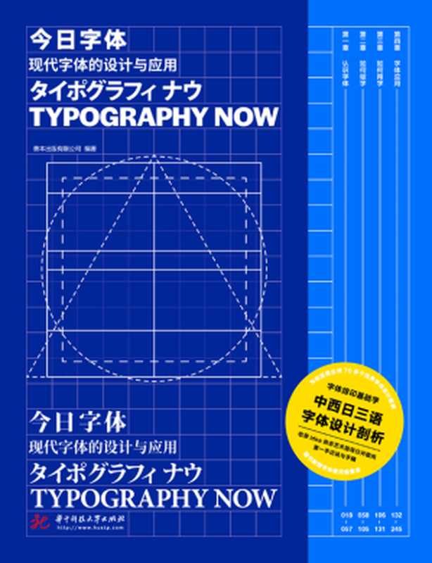 今日字体（善本出版有限公司）（华中科技大学出版社 2020）