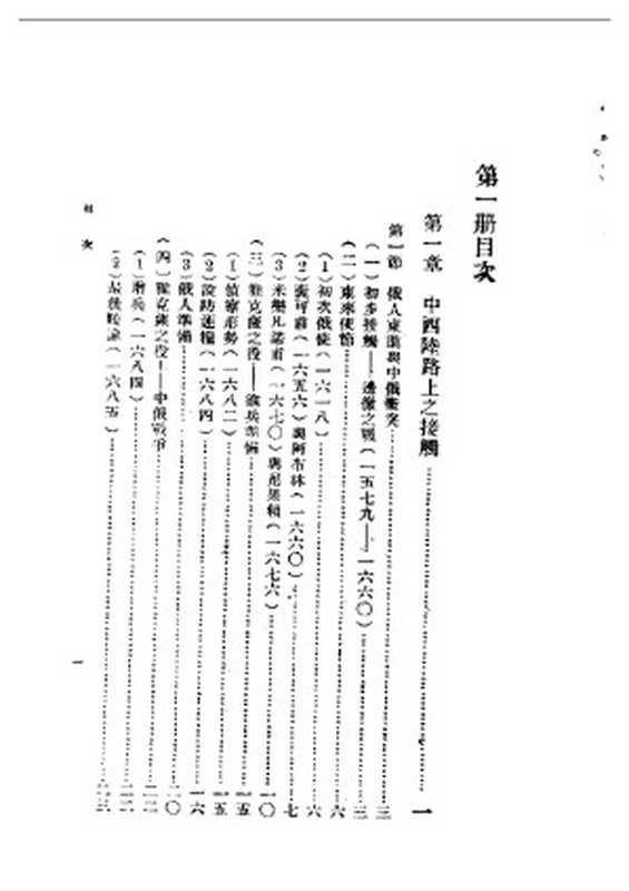 民国丛书第一编078-近代中国史一 郭廷.pdf(民国丛书第一编078-近代中国史一 郭廷.pdf)(2004)