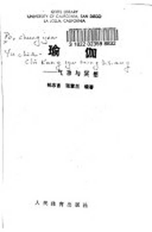 瑜伽 气功与冥想(张蕙兰 柏忠言)(2000)