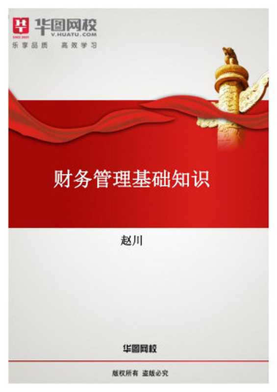 练习题-财务管理 -张海亮 .doc(Administrator)
