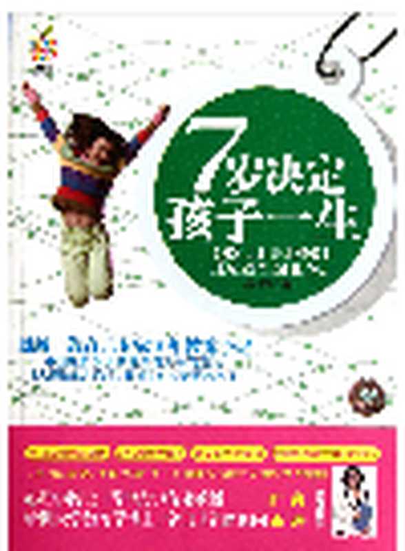 7岁决定孩子一生 (A Child