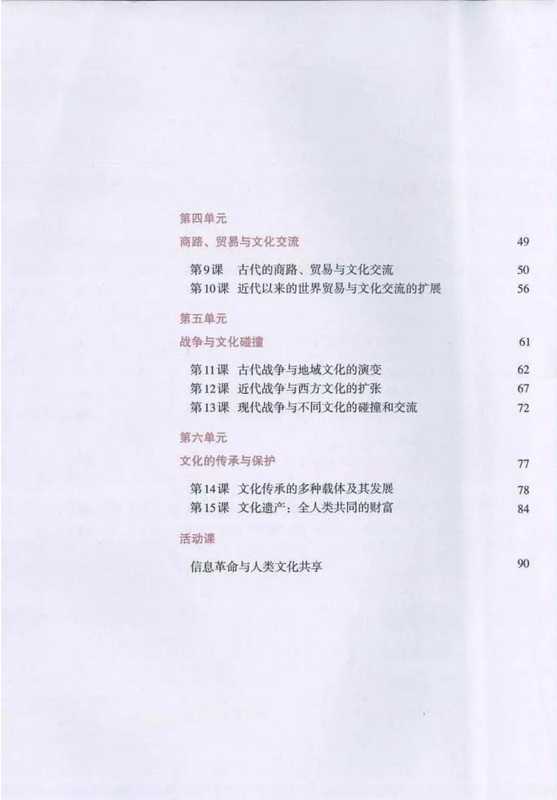 统编版高中历史选择性必修3《文化交流与传播》(统编版高中历史选择性必修3《文化交流与传播》)