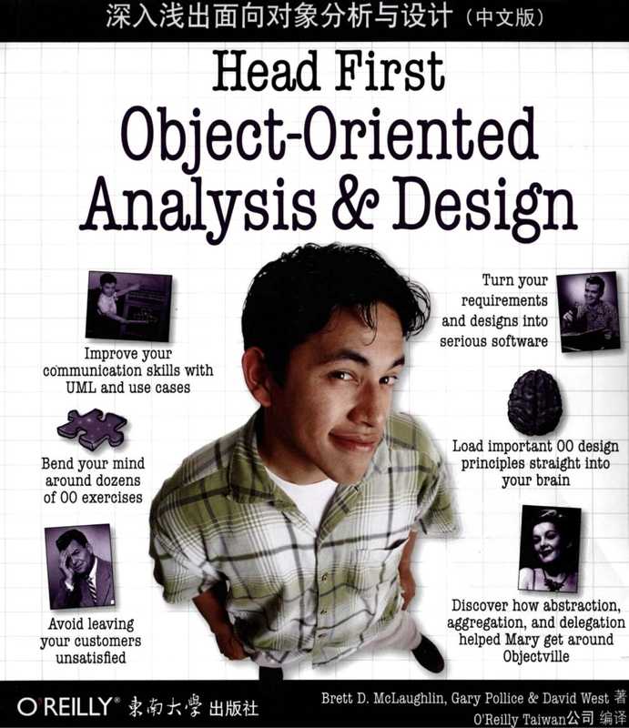 深入浅出面向对象分析与设计(中文版)(未知)