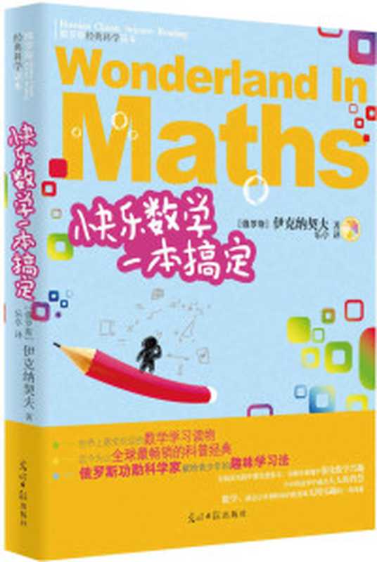 初中数学竞赛妙题巧解（常庚哲编）（上海 上海科学技术出版社 1987）