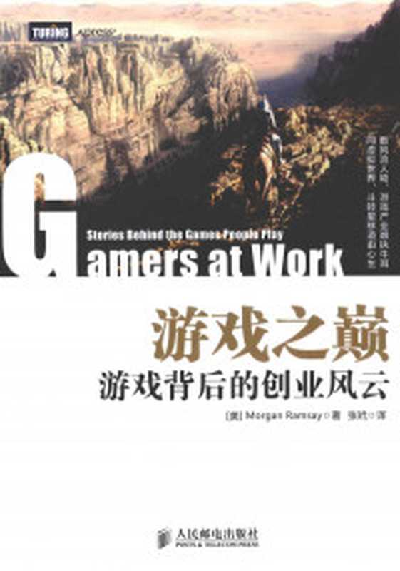 游戏引擎原理与应用（曹华编著）（武汉 武汉大学出版社 2016）