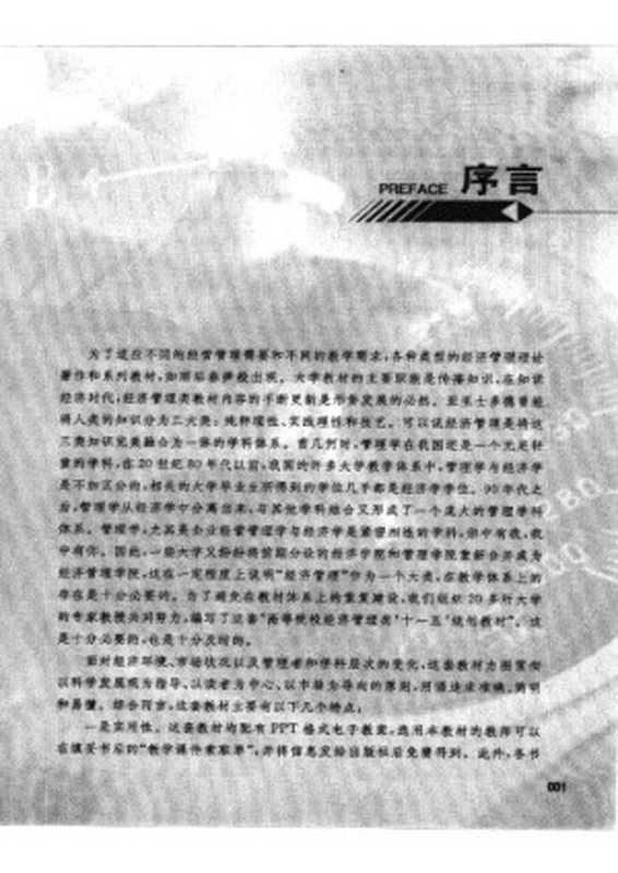 初级会计学(程明娥 王一平主编)(立信会计出版社 2008)
