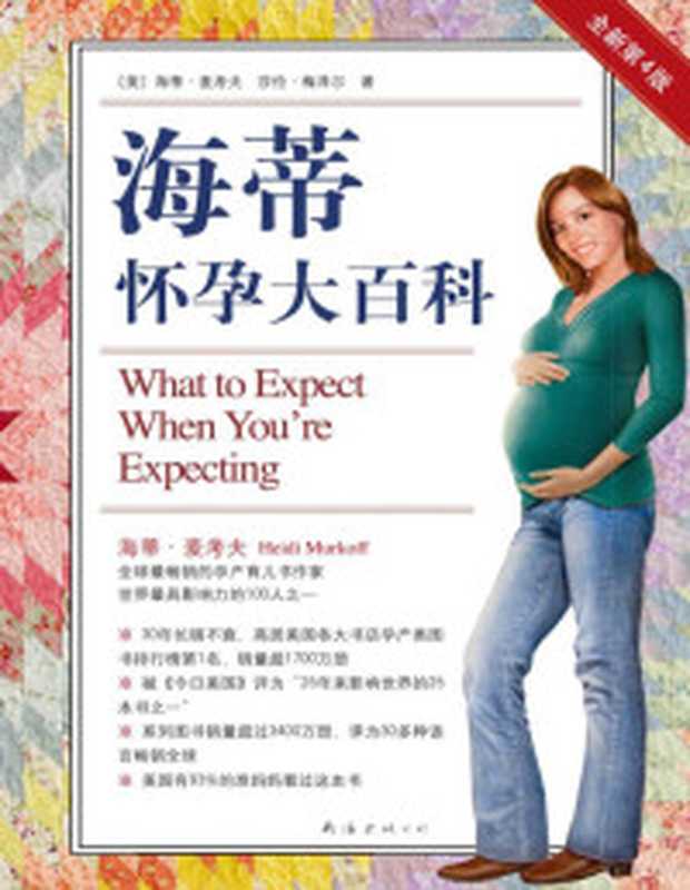 孕产大百科（马良坤编著  马良坤 (女)）（北京 中国轻工业出版社 2018）