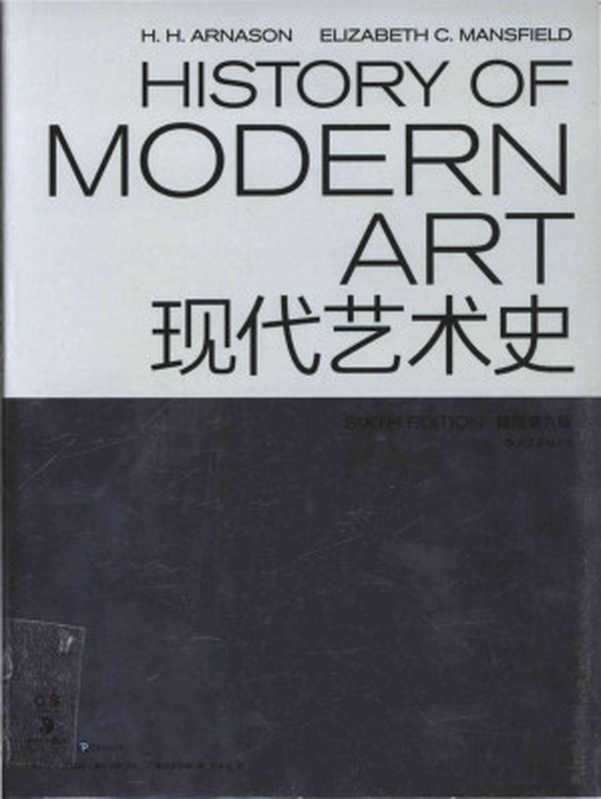 现代艺术史(插图第六版)全(伊丽莎白·C. 曼斯菲尔德)(2023)