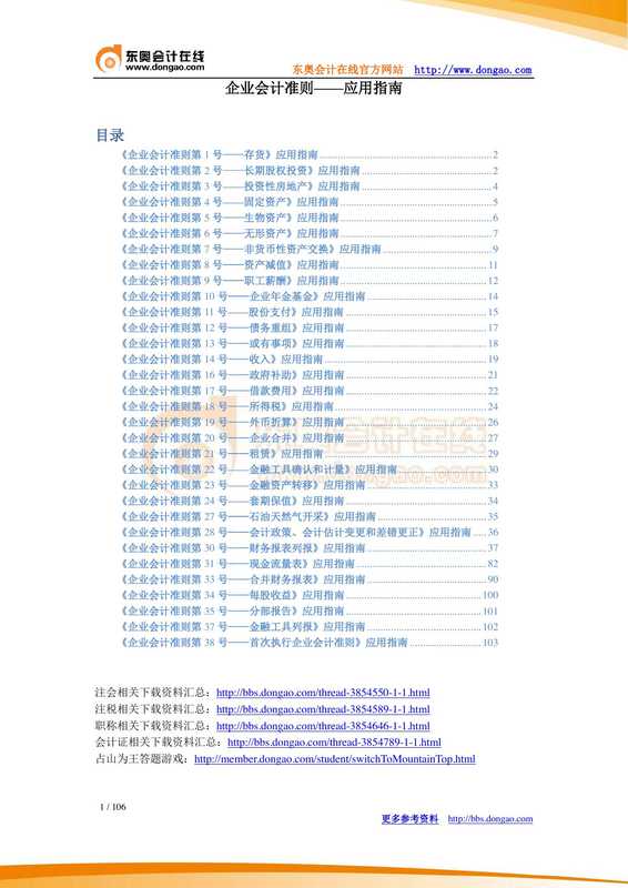 企业会计准则——应用指南.pdf（企业会计准则——应用指南.pdf）
