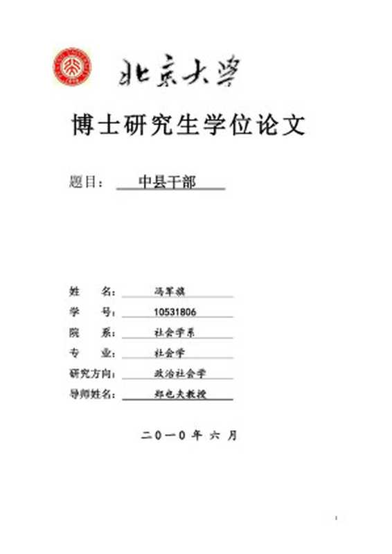 中县干部（冯军旗）（2021）