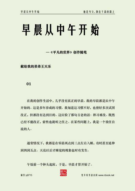 早晨从中午开始(路遥)