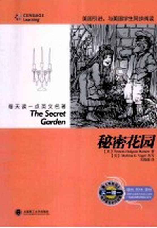 每天读一点英文名著 秘密花园（（英）FRANCESHODGSONBURNETT著；关晓薇译）（大连 大连理工大学出版社 2013）