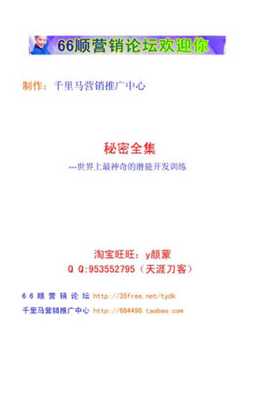 [秘密全集（世界上最神奇的潜能开发训练）.pdf（[秘密全集（世界上最神奇的潜能开发训练）.pdf）（2011）