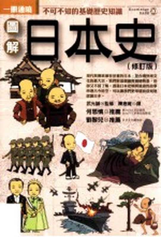 从历史读出故事来 陈舜臣带你读史（套装共6册）（陈舜臣）（北京新华先锋出版科技有限公司 2020）