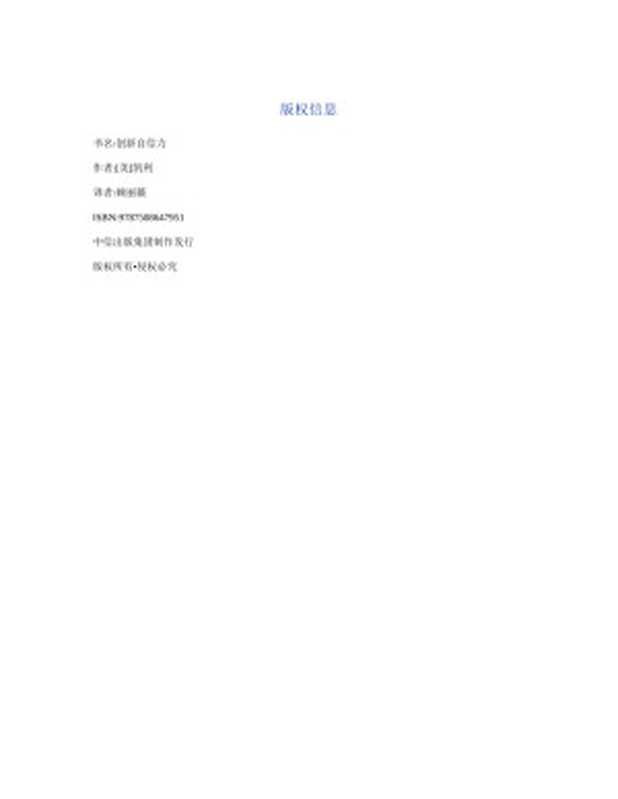 创新自信力（[美]汤姆·凯利 [美]戴维·凯利）（中信出版社 2014）