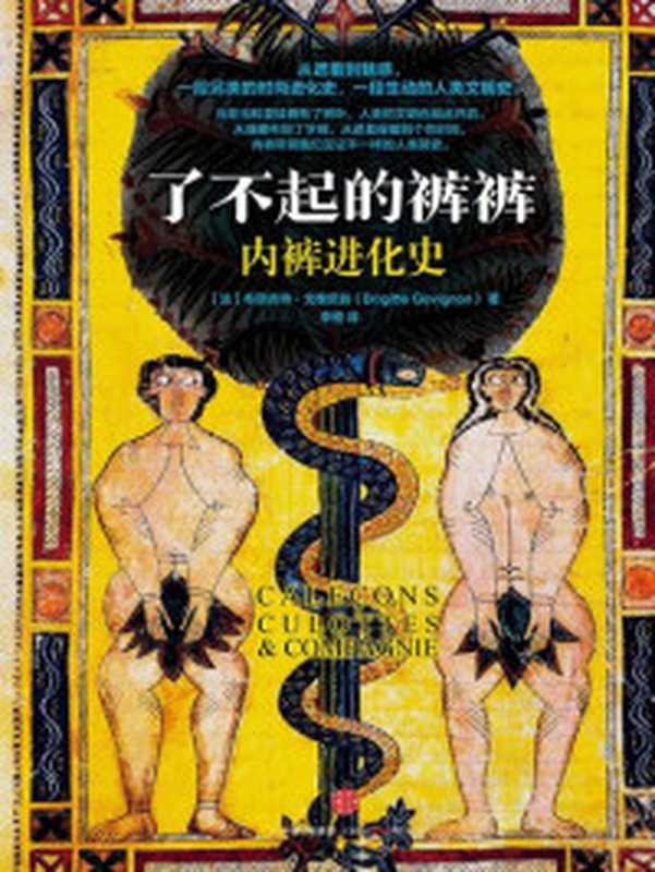 拥抱你的内在小孩（Pdg2Pic  （美）克里希那南达 （美）阿曼娜著；方志华等译）（桂林 漓江出版社 2001）