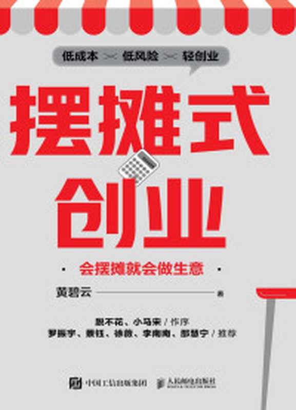 精益创业实战（原书第3版）（[美]阿什·莫瑞亚（AshMaurya））（人民邮电出版社 2023）
