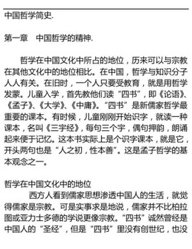 中国哲简史（Unknown）（2010）