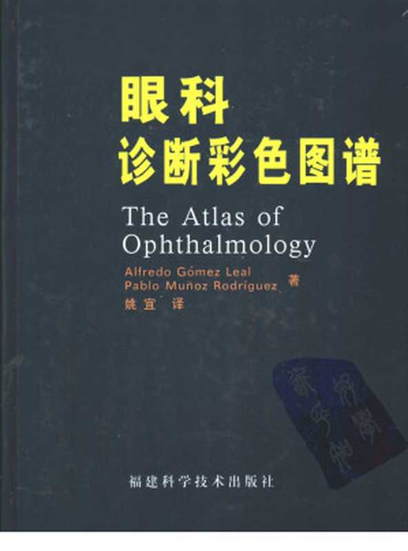 眼科诊断彩色图谱（2010）