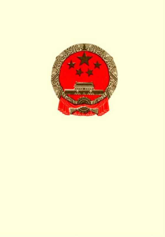 《中华人民共和国行政处罚法》（Unknown）