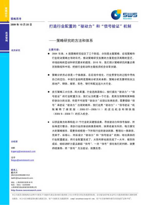 申银万国-1行业研究方法.pdf(申银万国-1行业研究方法.pdf)(2009)